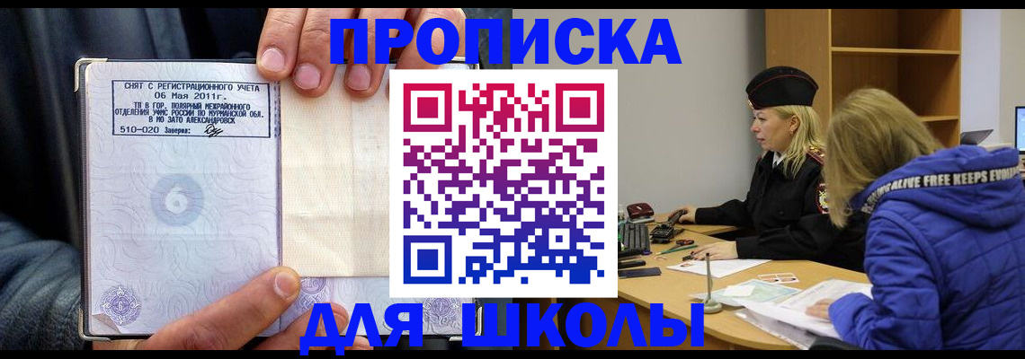 купить прописку в Белогорске