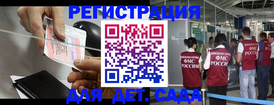 временная регистрация для школы в Белогорске