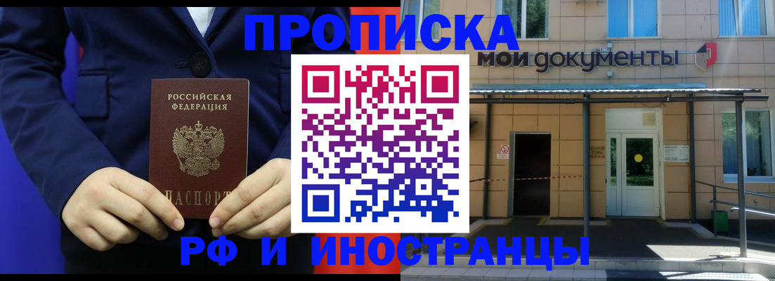 временная регистрация законно в Белогорске