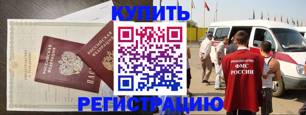 временная регистрация адрес в Белогорске